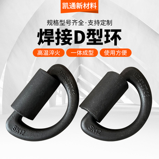J8 Forged Ground Bell, Marine Bell, Welded D-Shaped Lifting Ring, D-Ring, Strapable Lifting Ring, D-Type, G3