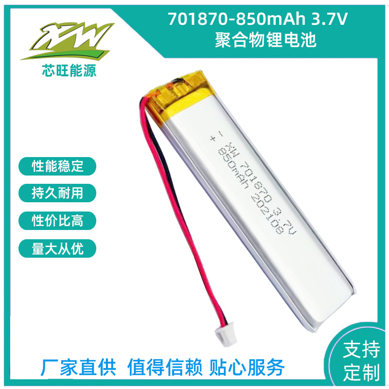 701870-850mAh 3.7VLED灯扫描笔按摩仪导液梳聚合物电池