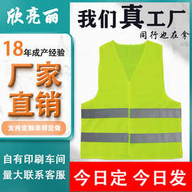 反光马甲反光背心施工地环卫园林保安执勤交通安全服现货批发印字