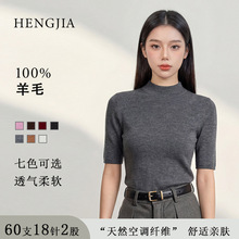 扬子臻纺100%羊毛60支18针半高领短袖羊毛衫女夏季软糯细腻针织衫