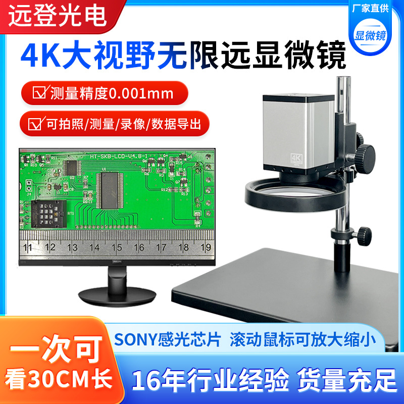 4K大视野电子显微镜自动对焦PCB钟表维修检测测量视频数码CCD相机