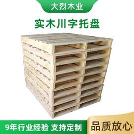苏州川字木托盘 物流托盘叉车木垫板无锡工业托盘木质 实木托盘