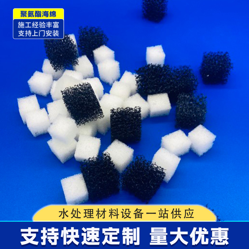 Polyurethane Sponge Filler Porous Microbial Suspension Carrier Sewage Treatment Filter Bed Filler for Membrane Cultivation