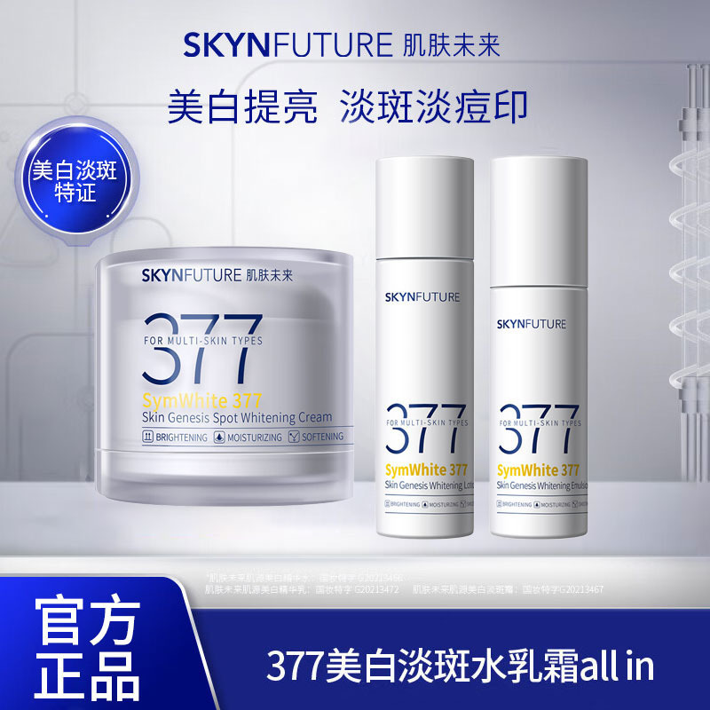 Skin in the Future 377 Whitening Essence Water Cream Cream Second Generation Hydrating and Moisturizing, Yellow, Skin Skin Color Fading, Pox and Spot Fading
