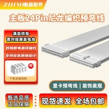 电脑ATX电脑线24pin主板延长线尼龙编织网电源线加长线电源延长线