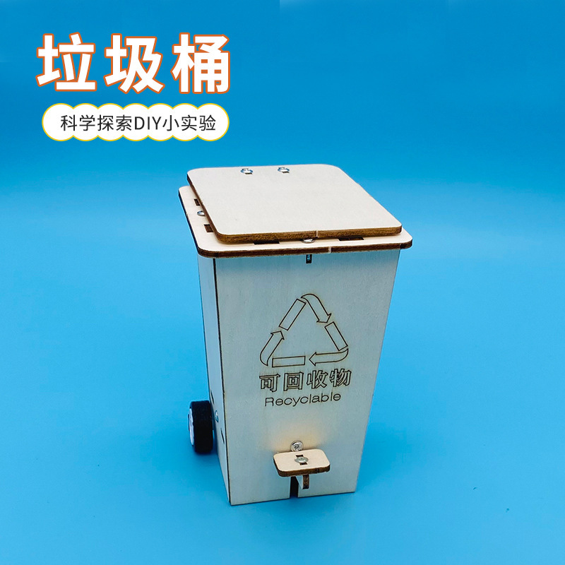 Science and technology experiment science small invention environmental protection handmade small production flip trash can Primary School students diy materials teaching aids