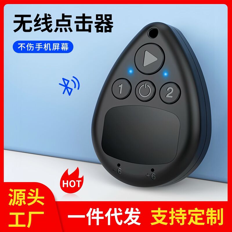 跨境直供无线蓝牙自动点击器直播间点赞神器辅助抢购器屏幕连点器|undefined