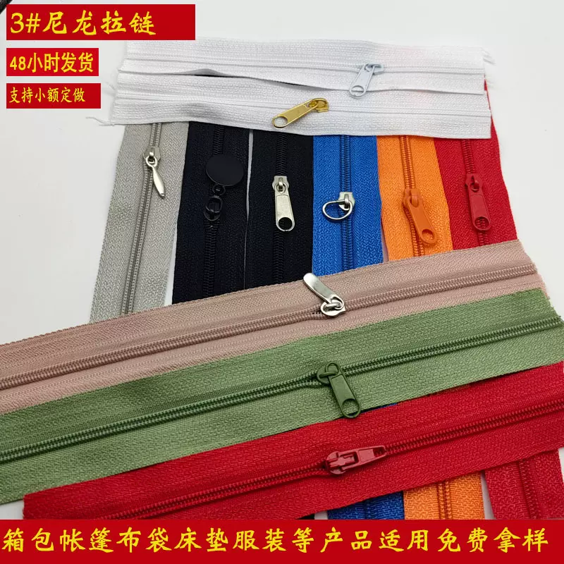 厂家现货拉链 3号尼龙拉链批发 抱枕家纺拉链手袋隐藏式拉链批发