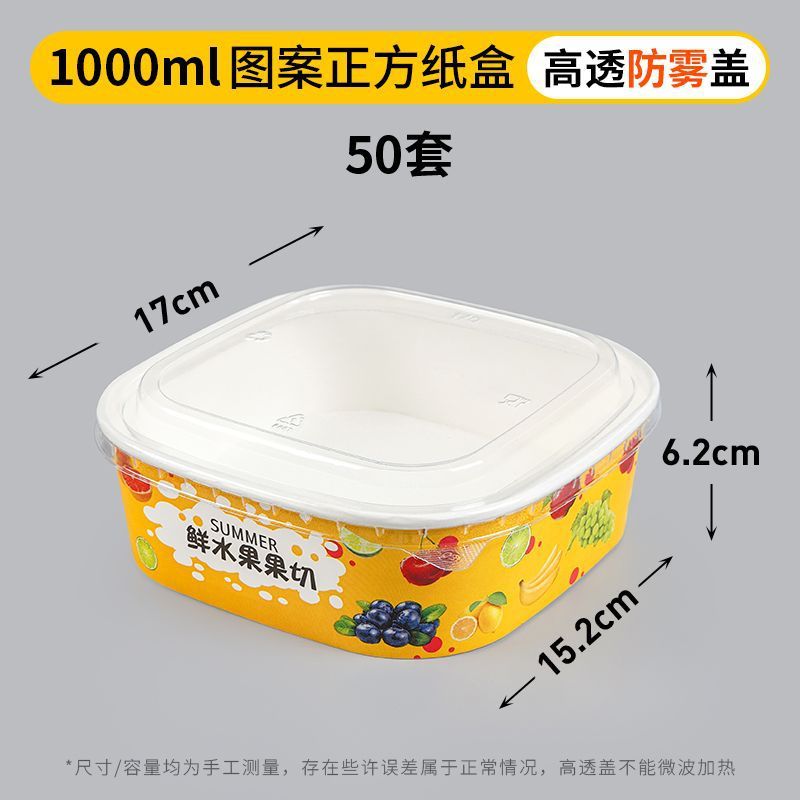 一次性餐盒白色牛皮纸正方形果切盒水果打包盒沙拉碗外卖快餐饭盒|undefined