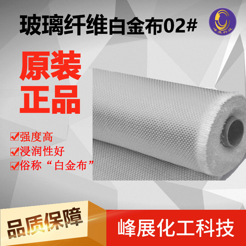 02白金布  方格布  中碱布 高强度 用于玻璃钢增强，宽90|ms