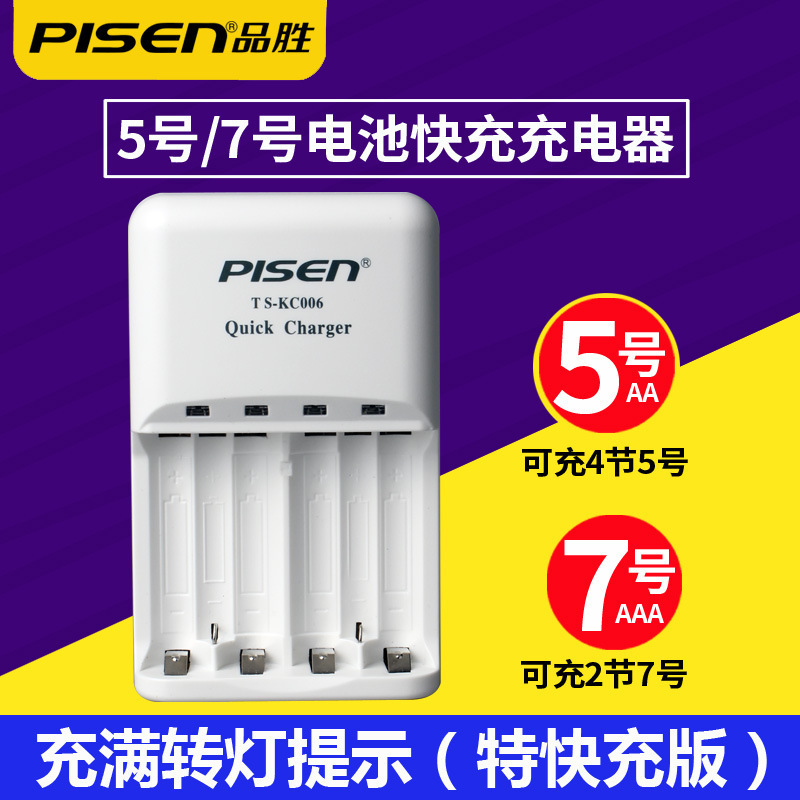 Pinsheng No.5 battery charger 4-slot Ni-Cd Ni-MH rechargeable battery charging box standard No.7/9v charger