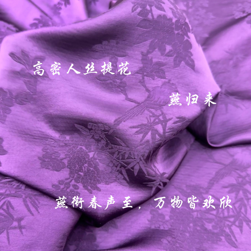 新款新中式布料新款燕子提花面料旗袍汉服唐装面料古风浮雕面料