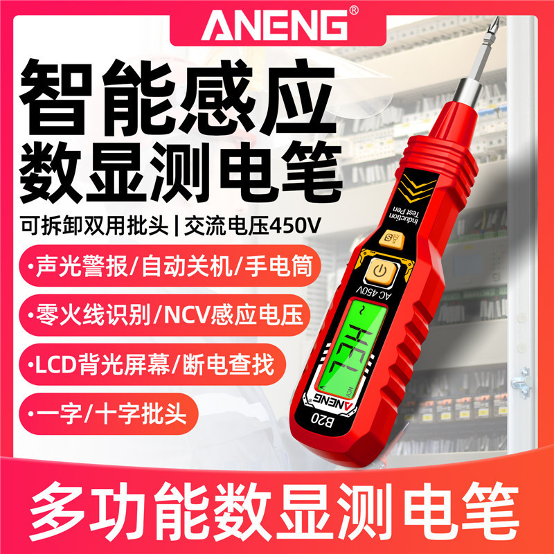 ANENG 新款测电笔高精度测电压多功能检测断点数显电工感应试电笔