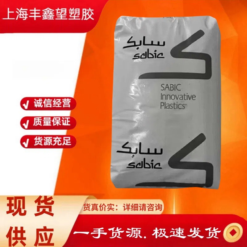 PC/ABS/C6600 沙伯基础 抗冲击 流动性好耐化学无卤阻燃级 性注塑