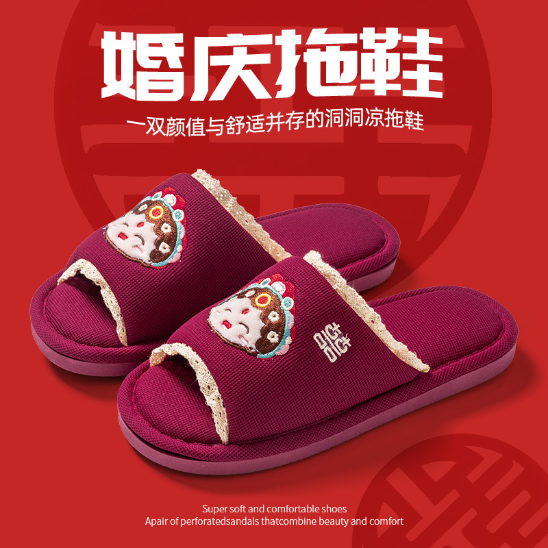 婚鞋拖鞋结婚一对喜庆新郎新娘双方喜事陪嫁家居婚礼情侣拖鞋四季|undefined