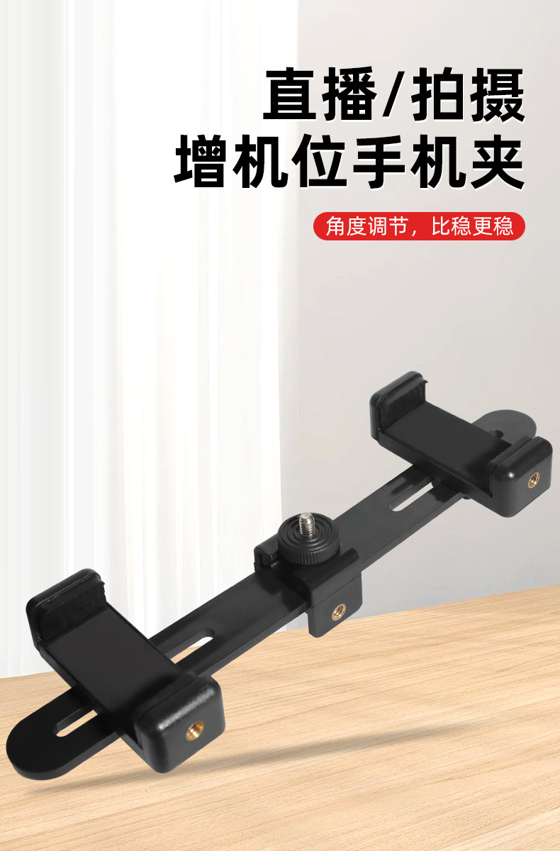 手机直播多机位夹子增机位横杆三脚架固定卡扣三机位可旋转支架夹