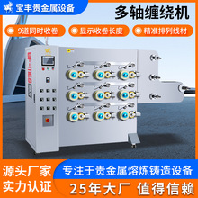 全自动多道收线机 多轴金属线材绕线设备 电工线材收线机源头厂家