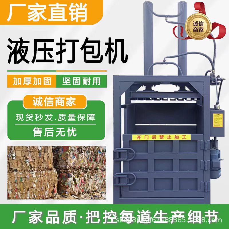 立式液压打包机塑料瓶废纸薄膜易拉罐布料铝屑海绵压缩打包带