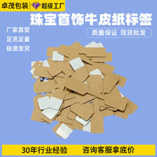 厂家直销不干胶标签定做珠宝首饰标签撕毁无效印刷logo吊牌饰品