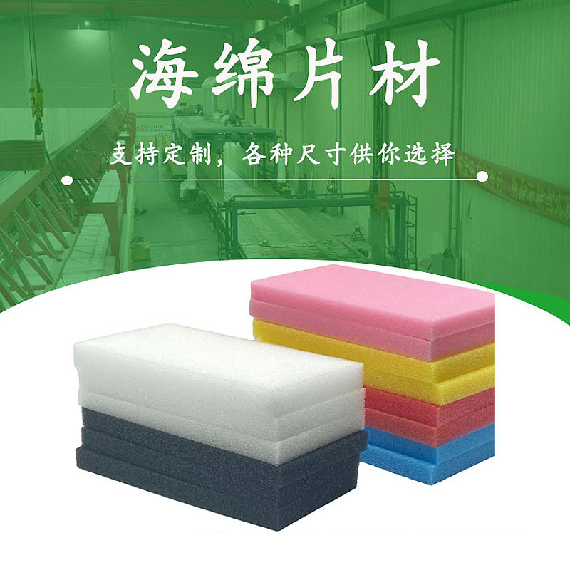 High density sponge color white black wholesale sponge sheet material anti-static filling sponge block auxiliary material