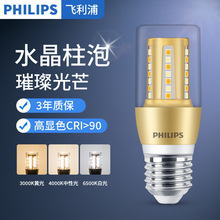 飛利浦三色變光LED水晶燈泡玉米柱泡9W7W家用節能燈E27柱形節能燈