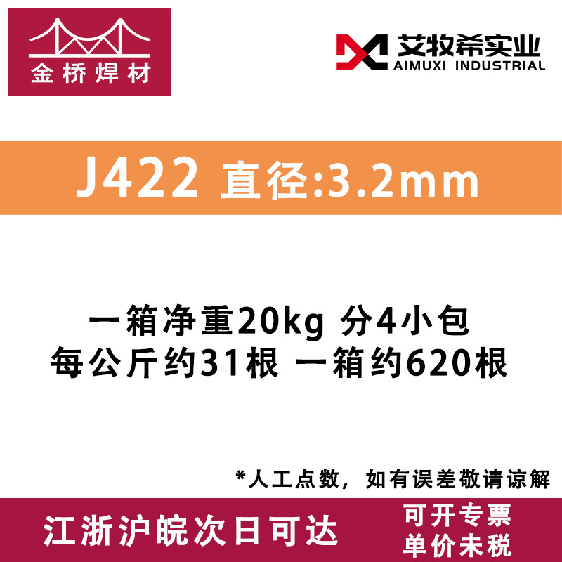 [핫세일] 진차오 J422 (3.2mm) [20kg/박스]