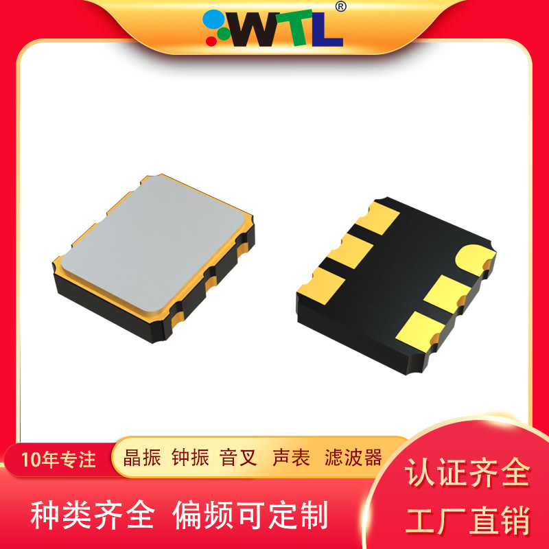 WTL 7050VCXO 10M 40M 100M 122.88M 425M压控晶振锁相环（PLL）