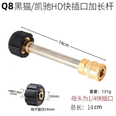 foam spray bottle connection extension — High pressure car wash water gun - q8-black-catkarcher-hd-series-10cm-rod