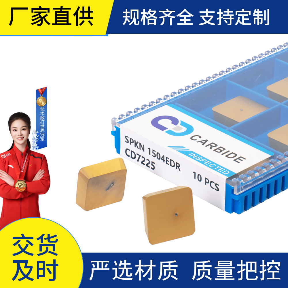 高质量硬质合金铣刀片SPKN 1504EDR适用于加工钢件和不锈钢