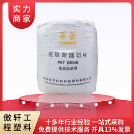 PET 常州华润 CR-8863 包装聚酯切片 透明塑料油瓶 水瓶8816颗粒