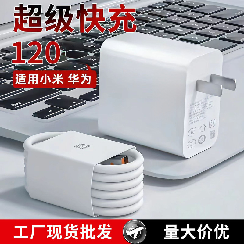 Suitable for Huawei 120 Fast Charging Charger, 66 Super Fast Charging Honor Mate40/30Nova Mobile Phone Charging Head