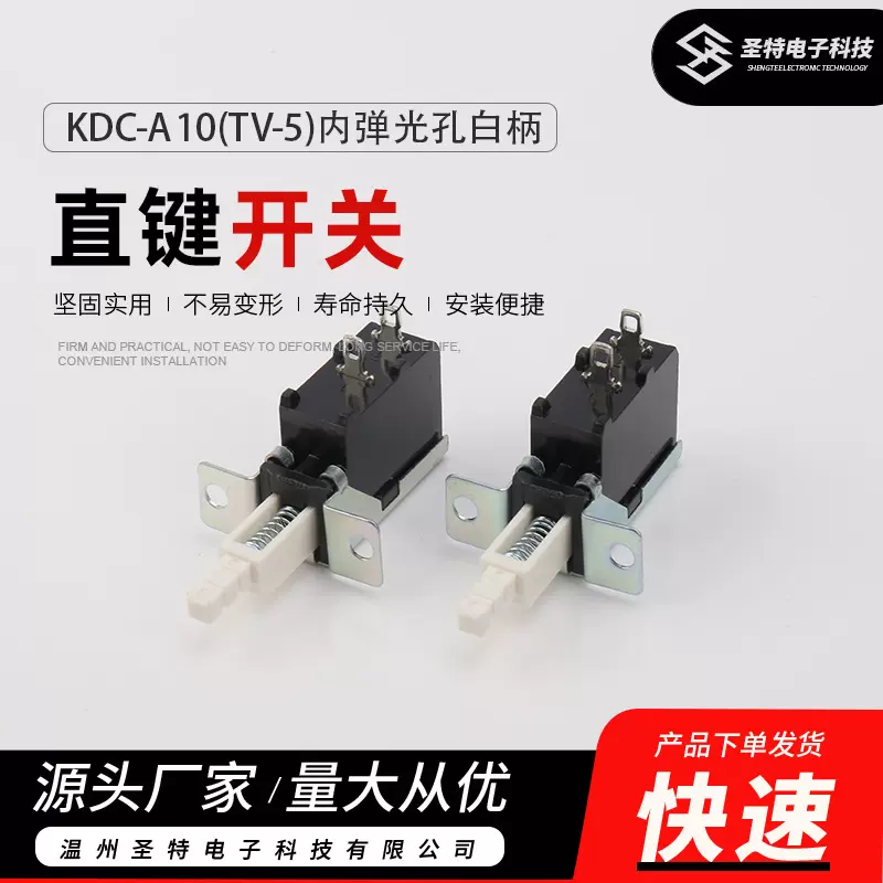 WZSTDZ圣特TV-5内外弹KDC-A10机顶盒DVD按扭键直键电源开关