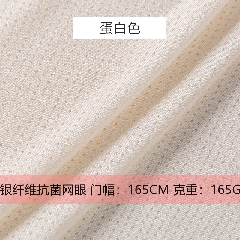 银纤维抗菌网眼拉架 青铜氨纤维银离子杀菌去臭功能性 内裤内档里