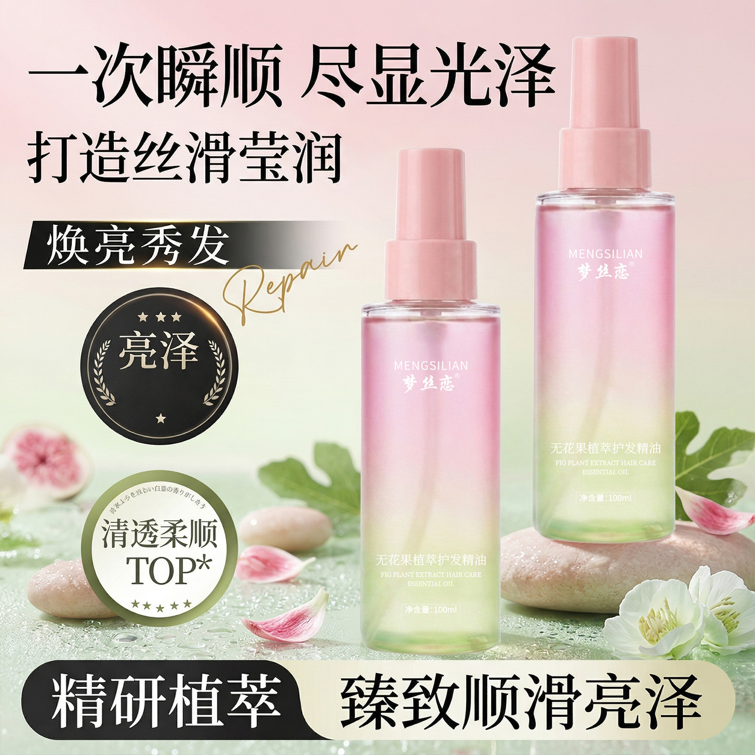 Mensilie ligero brillante cuidado del cabello spray de aceite esencial de higo reparación escaldado, seco, peludo, dañado, fabricante flojo