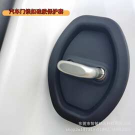 汽车门锁扣硅胶保护套减震缓冲垫装饰贴缓冲防锈耐磨保护垫通用款