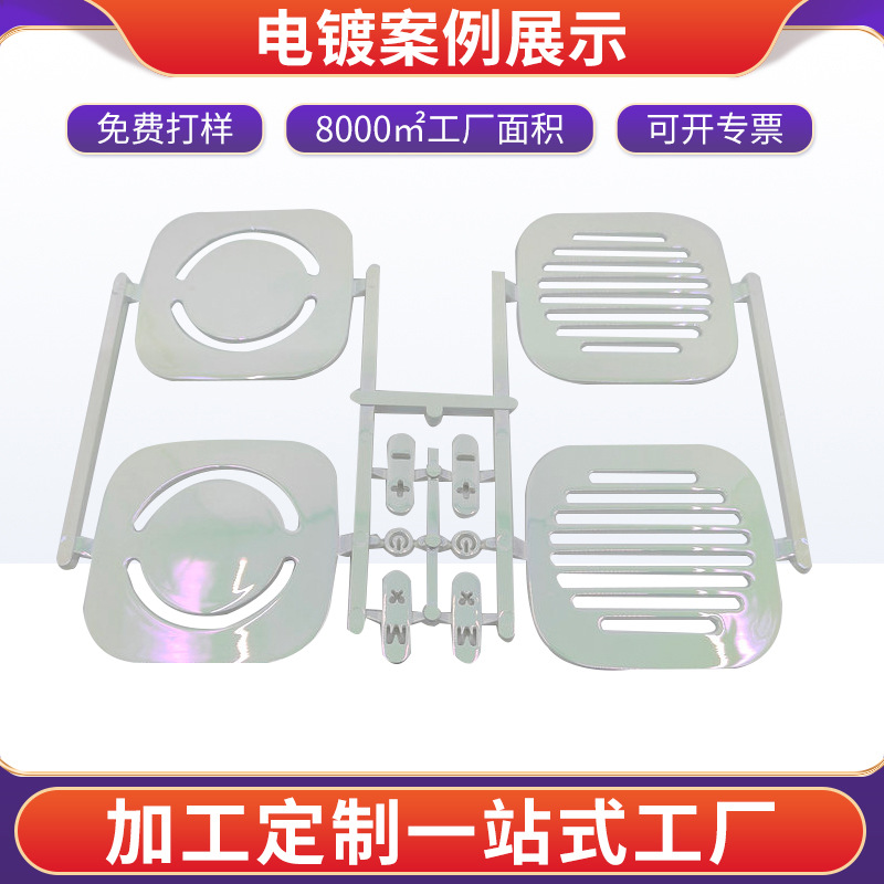 音响配件七彩电镀PVD电镀ABS塑料水镀传感器真空电镀PC塑胶电镀