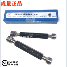 成量 管螺纹塞规管螺纹环规 G1/16 G1/8 G3/8 G1/4G1/2G1G2G3