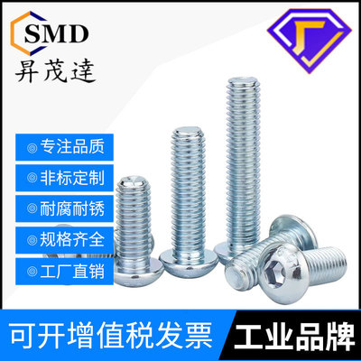 镀蓝锌10.9级半圆头内六角螺丝盘头半圆杯螺钉栓M3M4M5M6M8M10M12