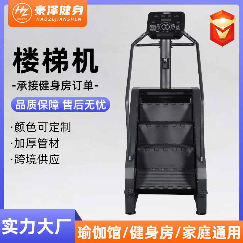 ジム用業務用階段マシン、発汗シェイプフィットネス機器、登山マシン、屋内有酸素クライミングマシン、階段マシン|undefined