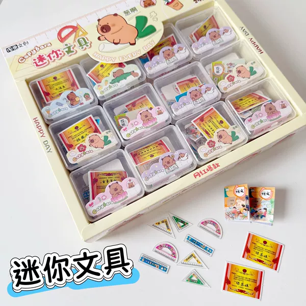 [25. 迷你文具（ 整盒24小盒装，请按24的倍数拍）]