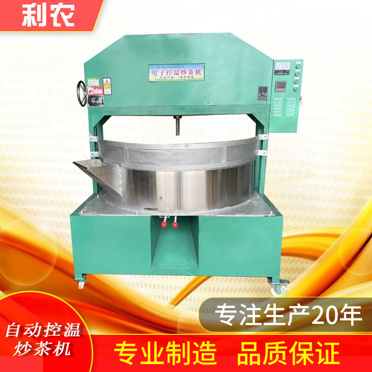 【利农】揉茶机自动控温炒茶机 排把炒茶机信阳产地