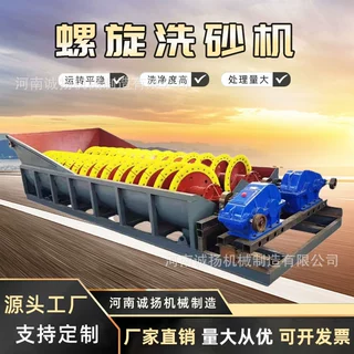 螺旋洗矿机 矿用分级洗砂机 洗选煤分级机 粘泥脱泥槽式洗沙机