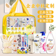 中秋节洗护伴手礼实用活动小礼品套装送客户员工福利实用中秋礼物
