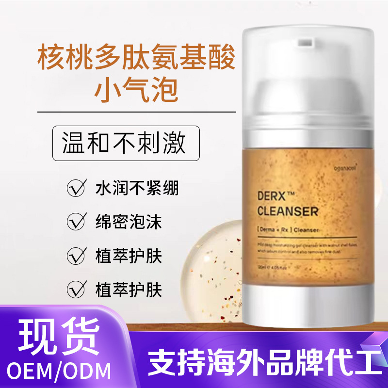 韦雪推荐院线小气泡核桃洗面奶控油去黑头粉刺洗面奶氨基酸洁面乳|undefined