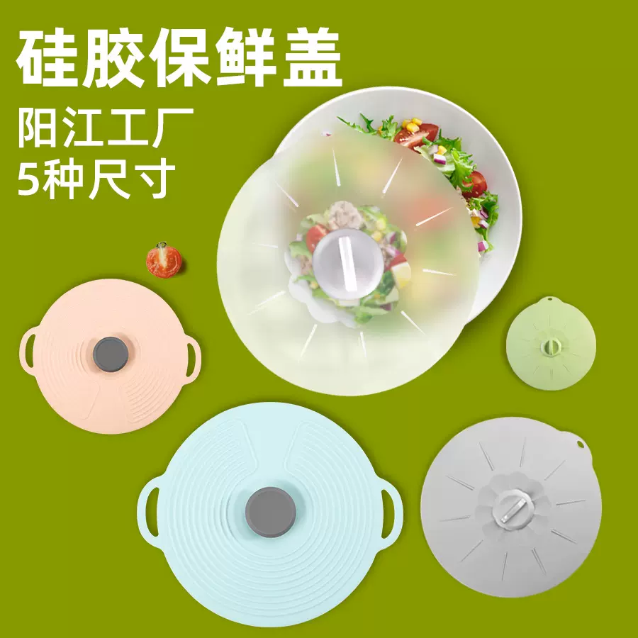 亚马逊现货硅胶密封保鲜盖菜罩微波炉碗盖水杯北欧风简约锅盖批发