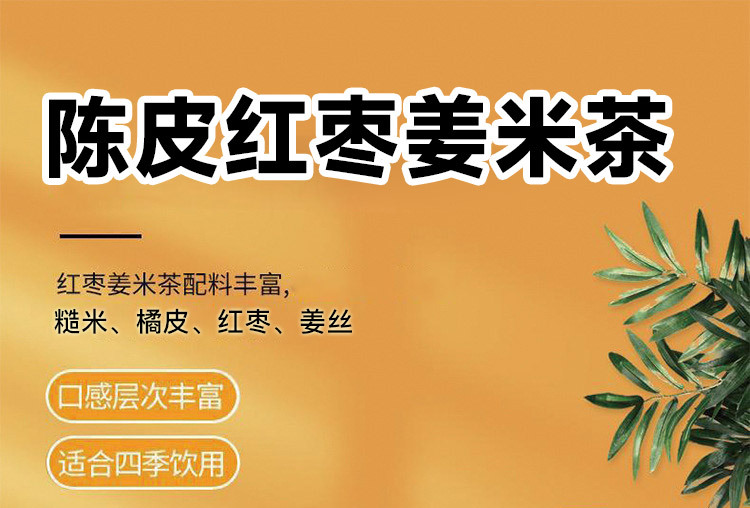 Chenpi Red Date Ginger Rice Tea 250g Canister Hand Roasted Loose Herbal Tea for Daily Brewing key features
