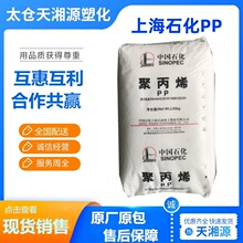 PP上海石化M250E 透明聚丙烯 热成型制品 文具  挤出 吹塑成型