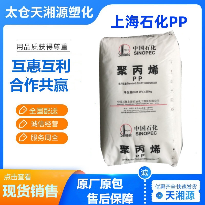 PP上海石化M250E 透明聚丙烯 热成型制品 文具  挤出 吹塑成型