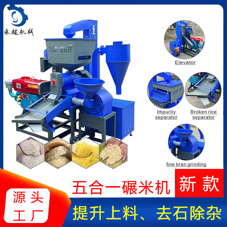 细糠粉碎碾米机五合一水稻脱皮机五谷杂粮粉碎机自动上料稻谷去壳