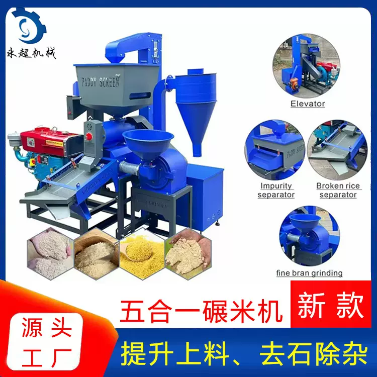 80型水稻碾米机细糠粉碎水稻脱皮机出口柴油机大米去壳机提升上料
